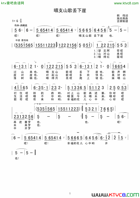 唱支山歌丢下崖简谱1