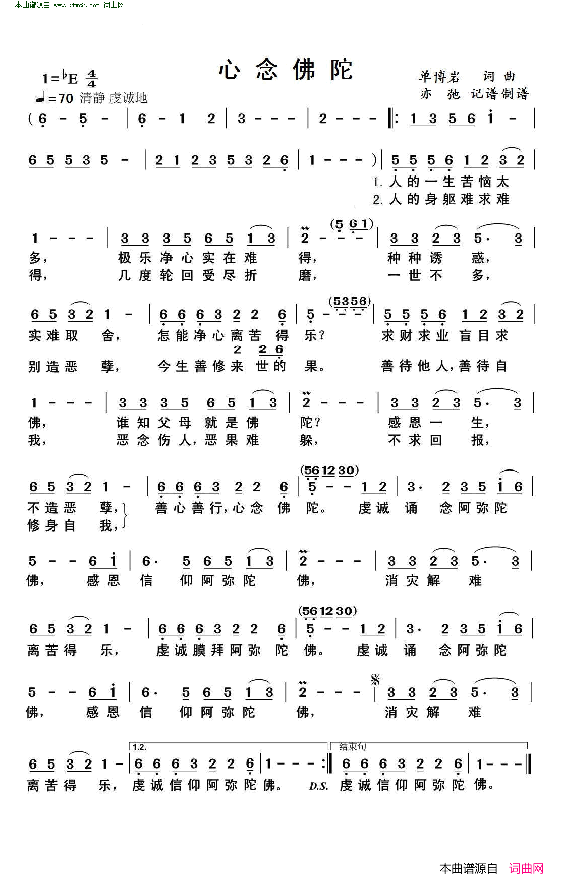 心念fo陀简谱1