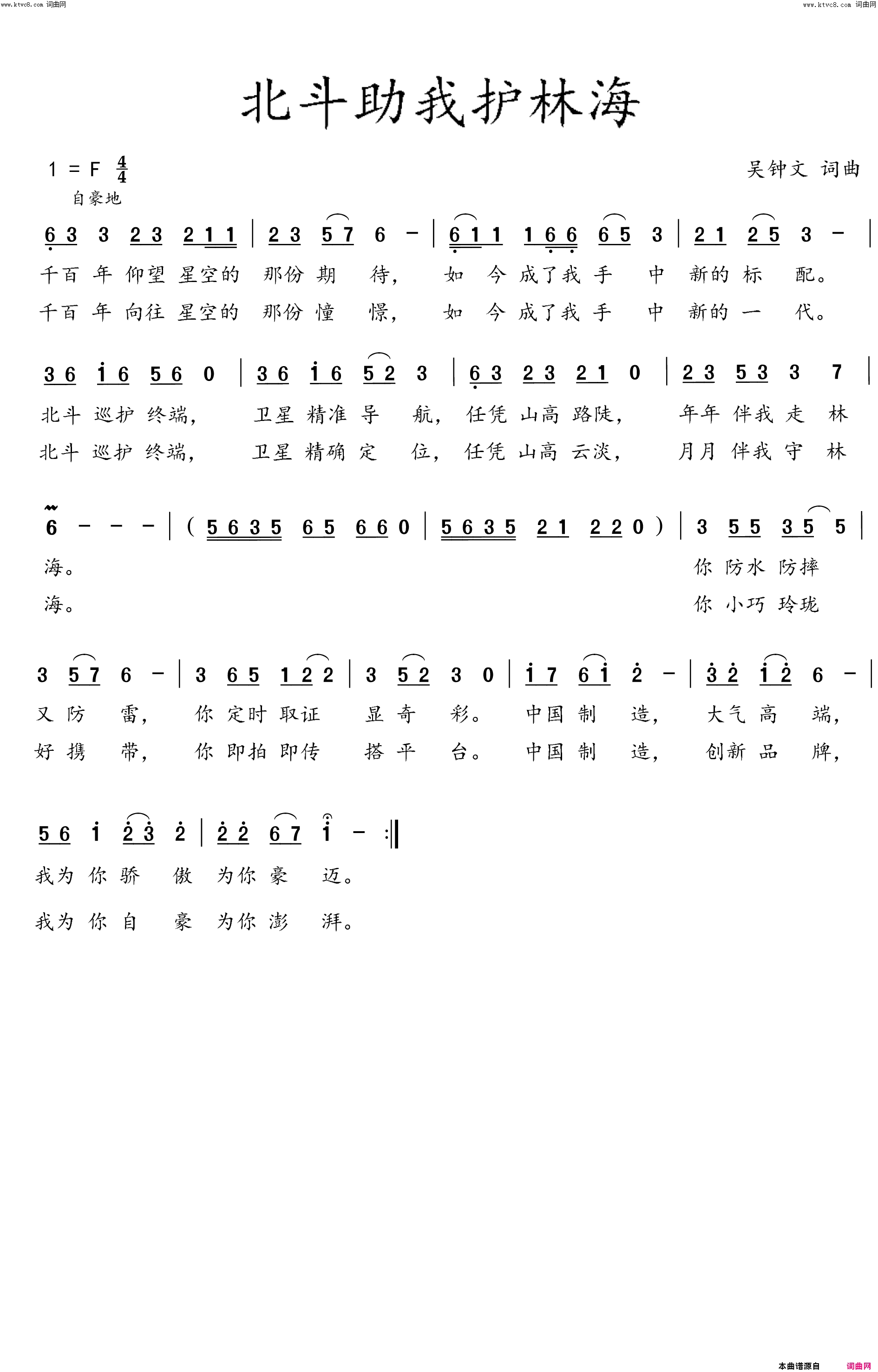 北斗助我守林海简谱-未知演唱-吴钟文/吴钟文词曲1