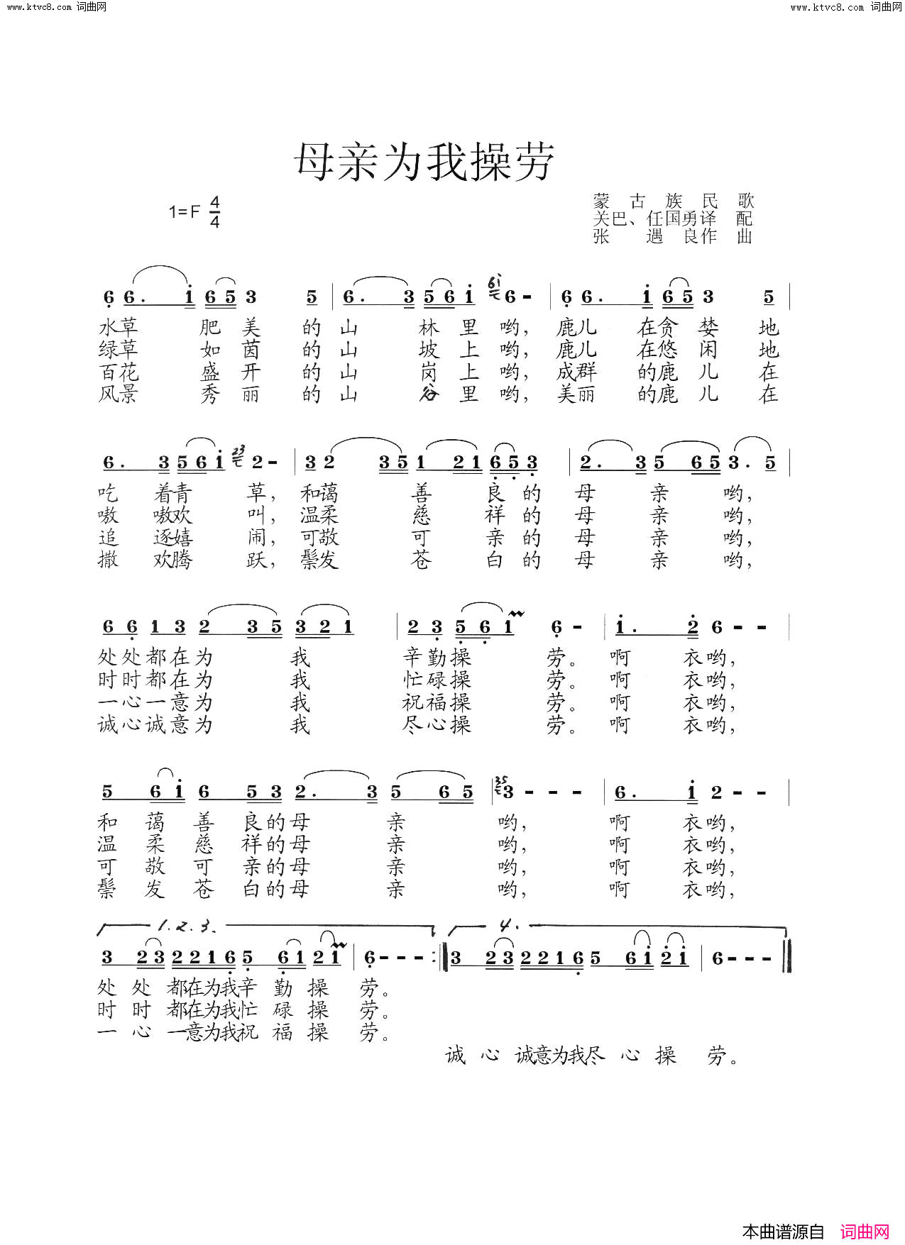 母亲为我操劳简谱1