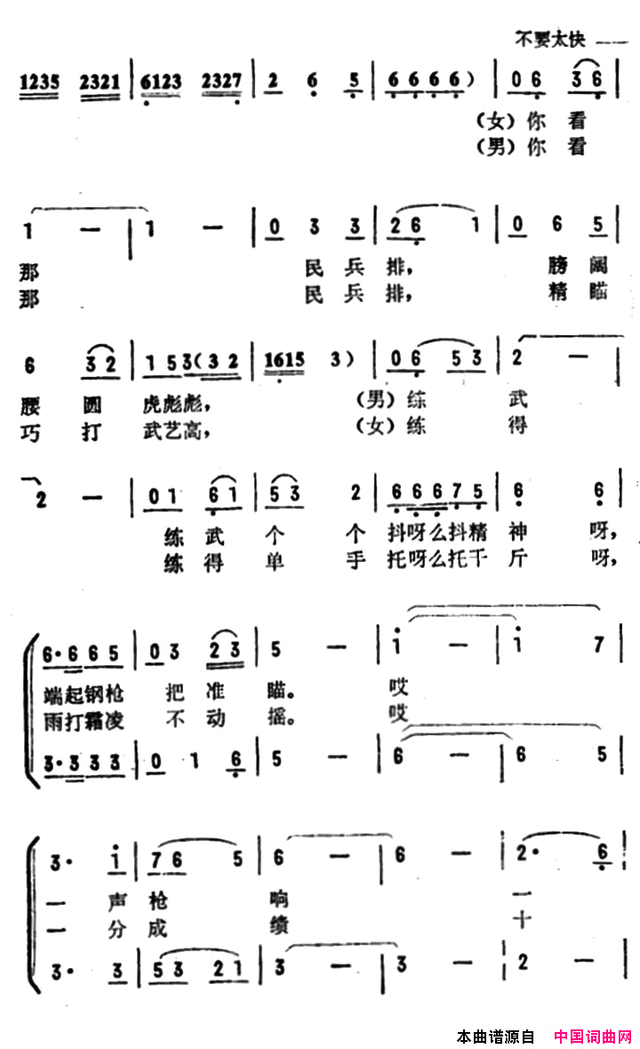 靶场春潮简谱1