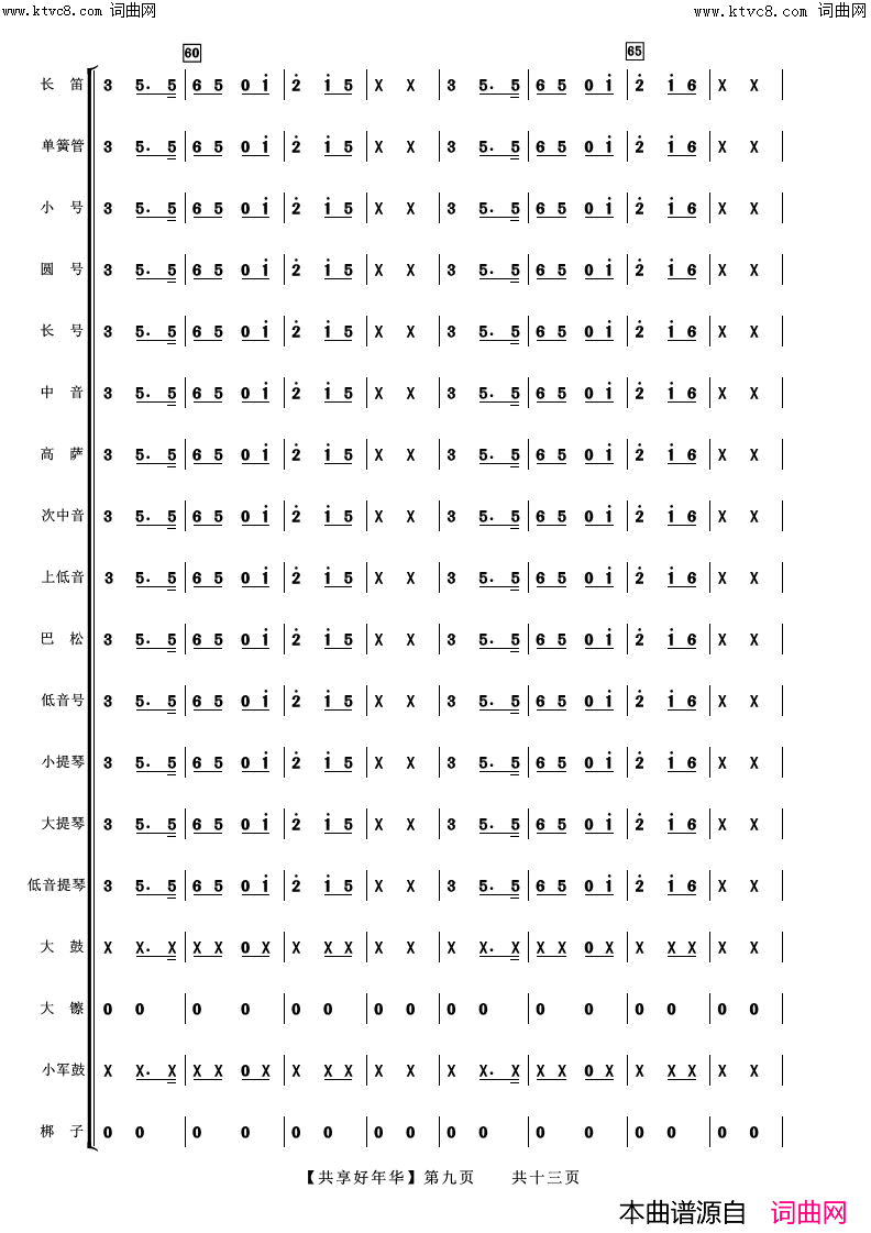 《共享好年华(合唱伴奏总谱)》简谱 张建东作曲作曲 张建东编配作曲 阿浩编曲  第9页