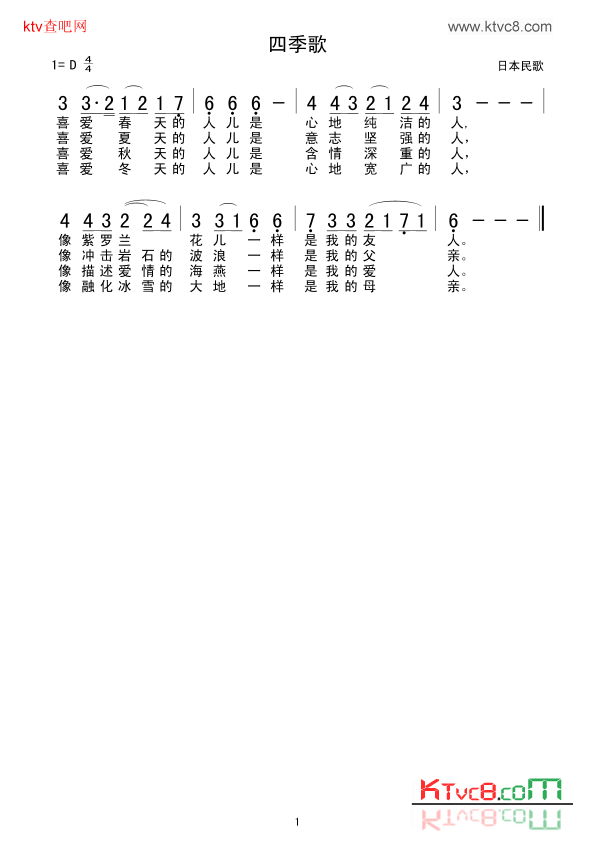 四季歌日本民歌简谱1