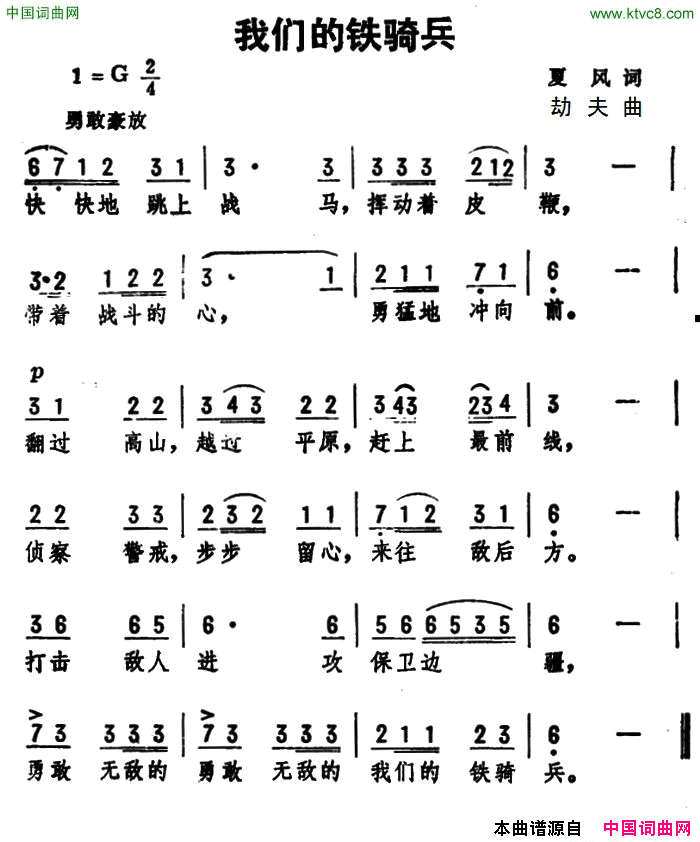 我们的铁骑兵简谱1