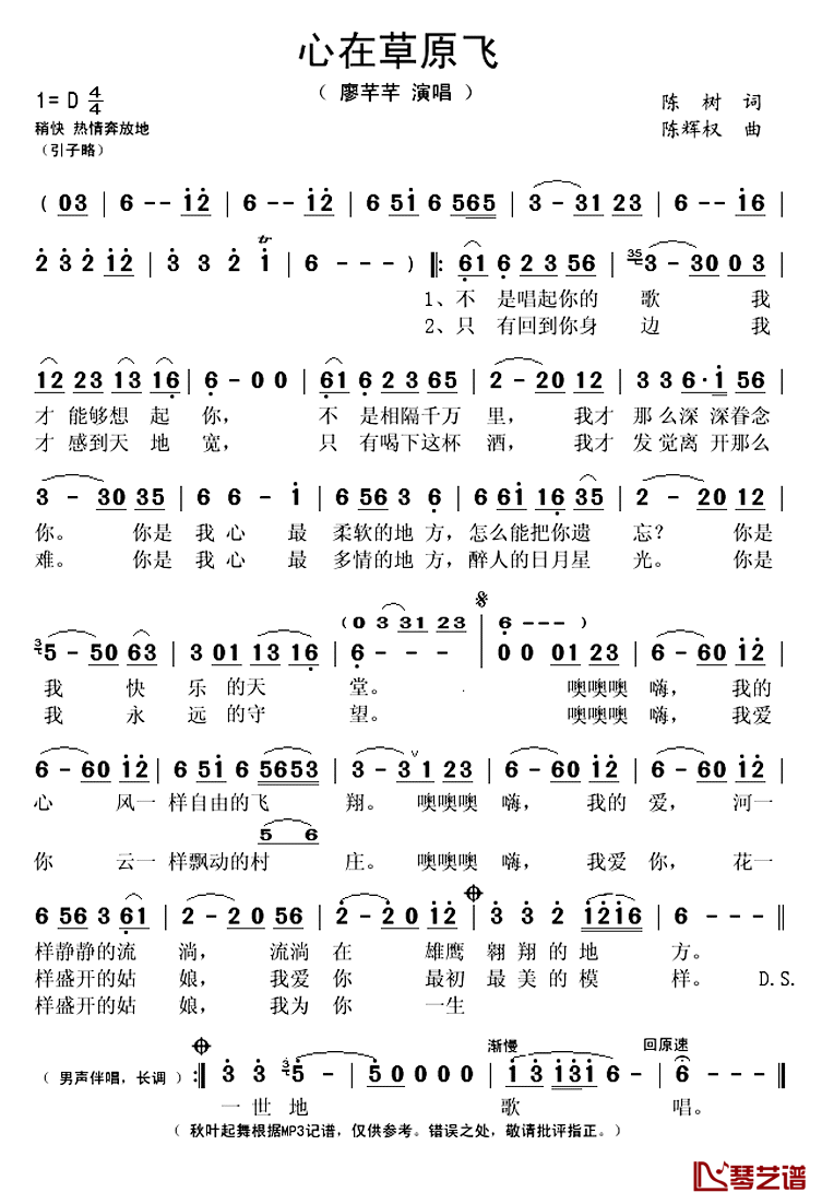 心在草原飞简谱(歌词)-廖芊芊演唱-秋叶起舞记谱上传1