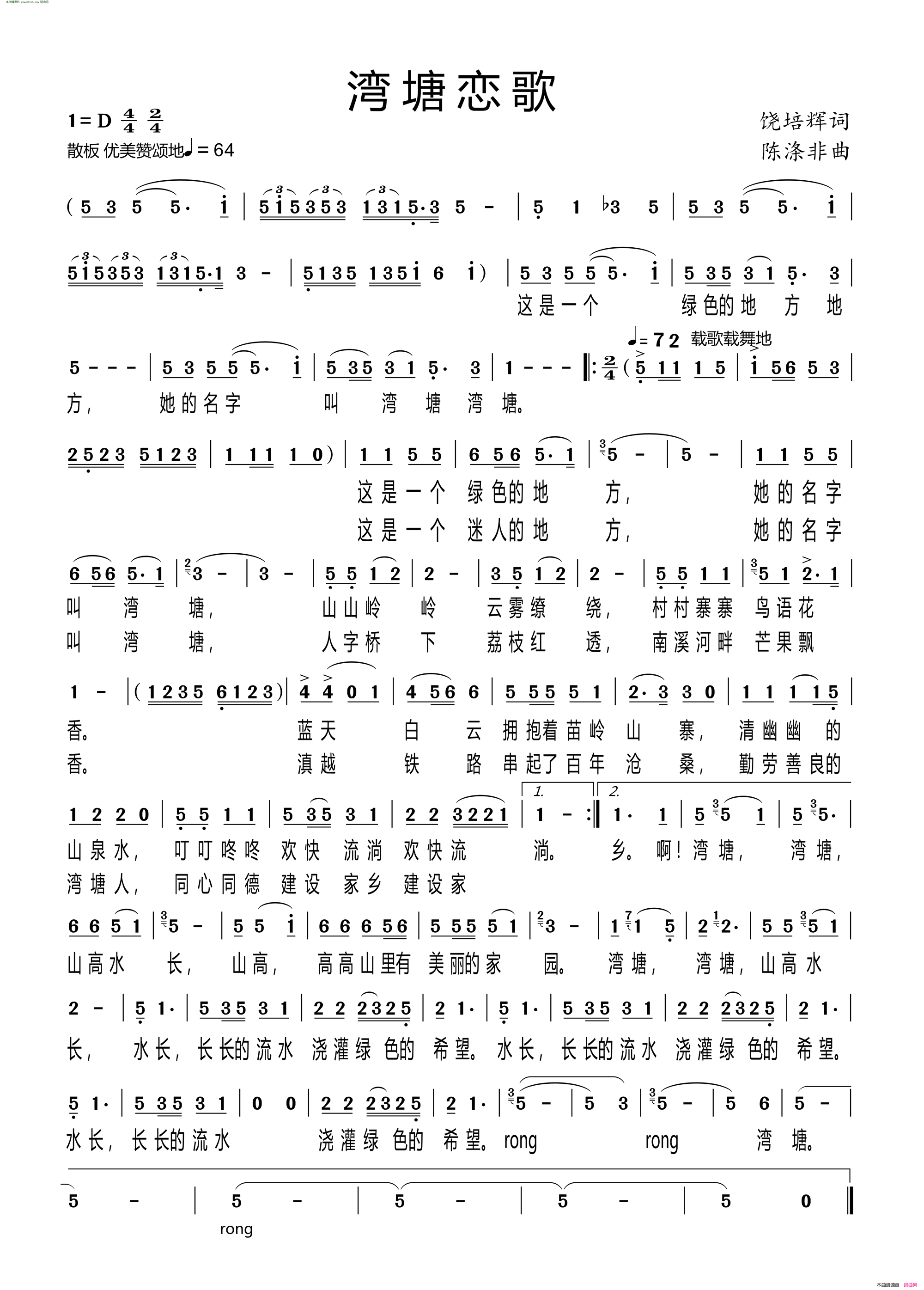 湾塘恋歌简谱1