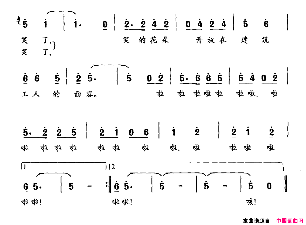 建筑工人的欢笑简谱1