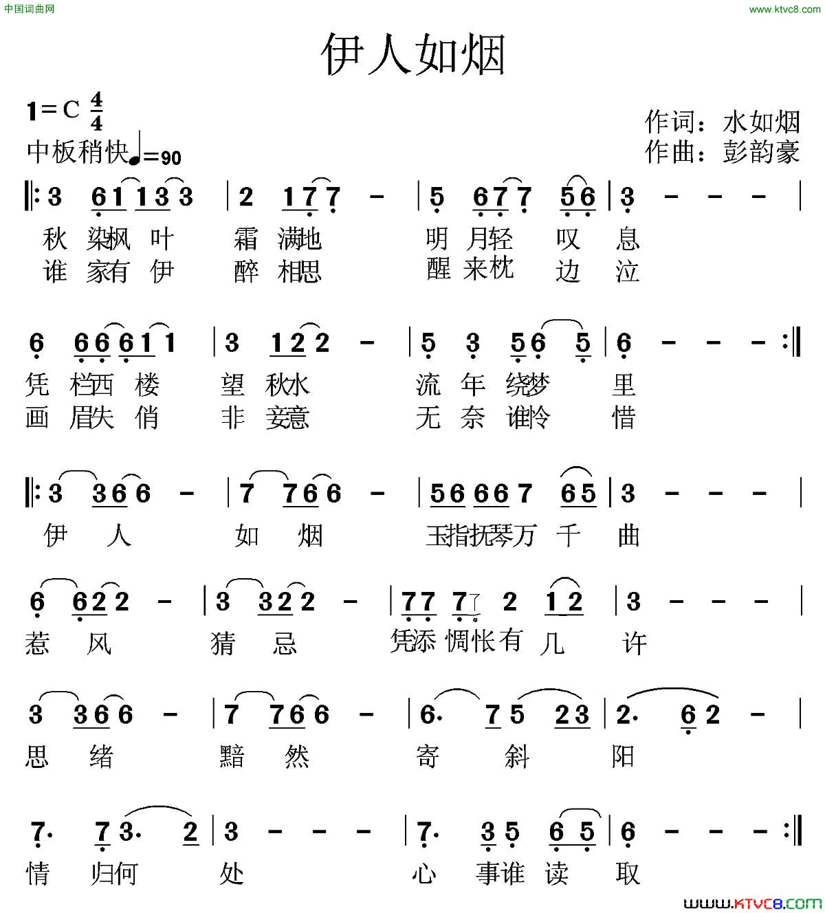 伊人如烟简谱-苏玮演唱-水如烟/彭韵豪词曲1