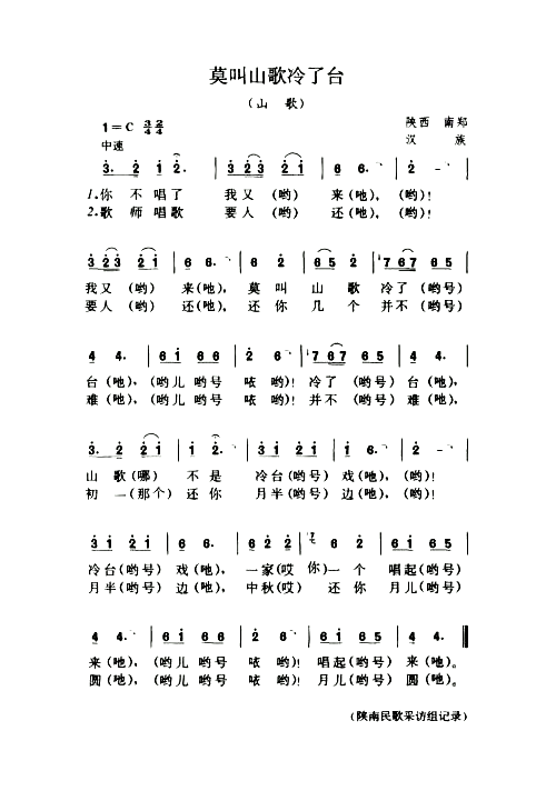 莫叫山歌冷了台山歌简谱1