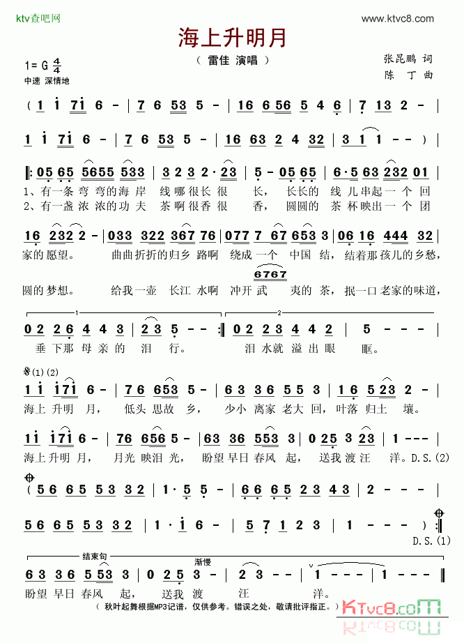海上升明月张昆鹏词陈丁曲简谱-雷佳演唱1