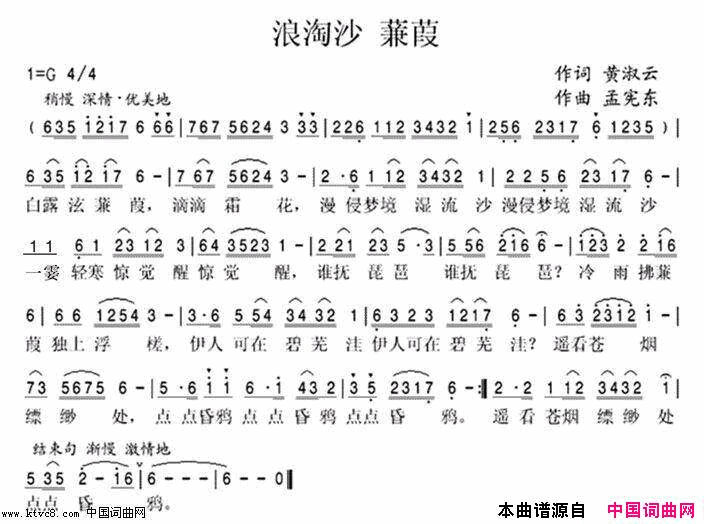 浪淘沙。蒹葭简谱-霍发全演唱-黄淑云/孟宪东词曲1