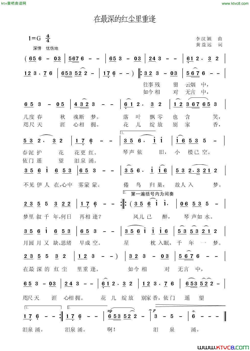 在最深的红尘里重逢简谱-三点水演唱-黄益远/李汉颍词曲1