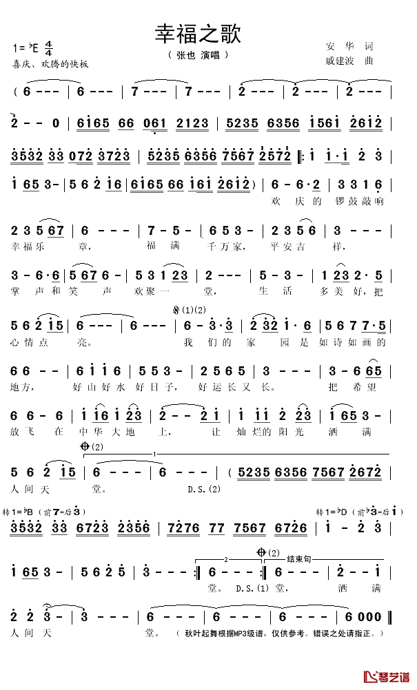 幸福之歌简谱(歌词)-张也演唱-秋叶起舞记谱1