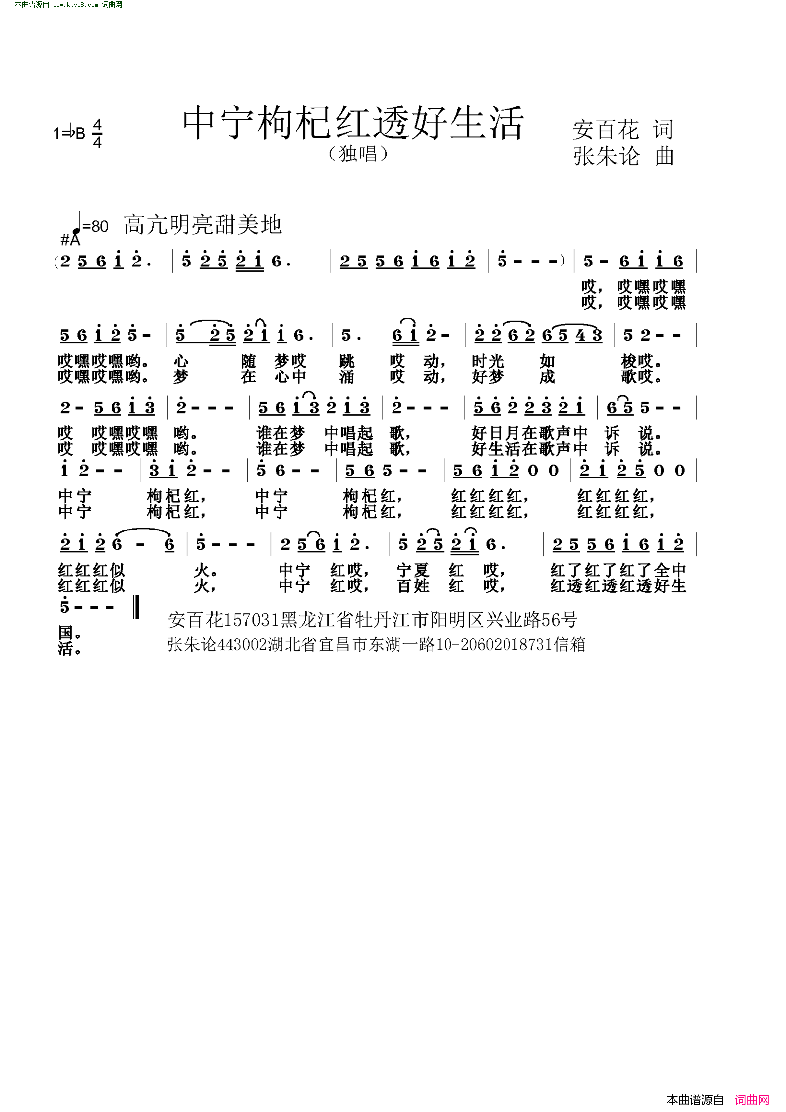 中宁枸杞红透好生活简谱-王艺涛演唱-安百花/张朱论词曲1