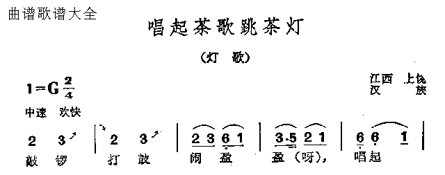 唱起茶歌跳茶灯简谱1