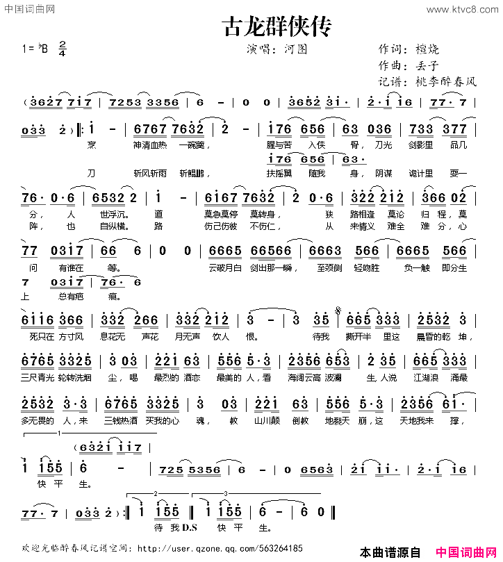古龙群侠传简谱-河图演唱-檀烧/丢子词曲1