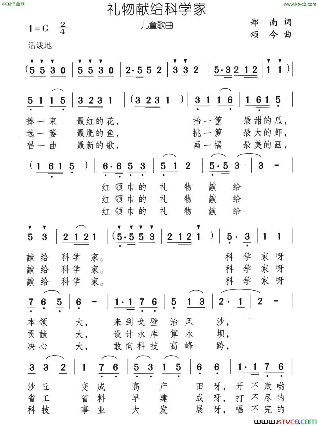 礼物献给科学家简谱1