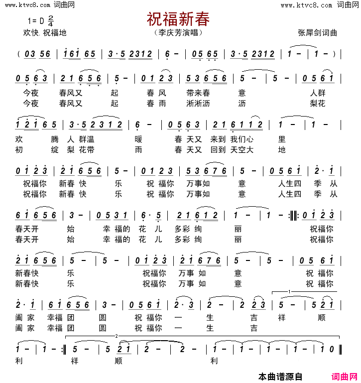 祝福新春简谱-李庆芳演唱-张犀剑/张犀剑词曲1