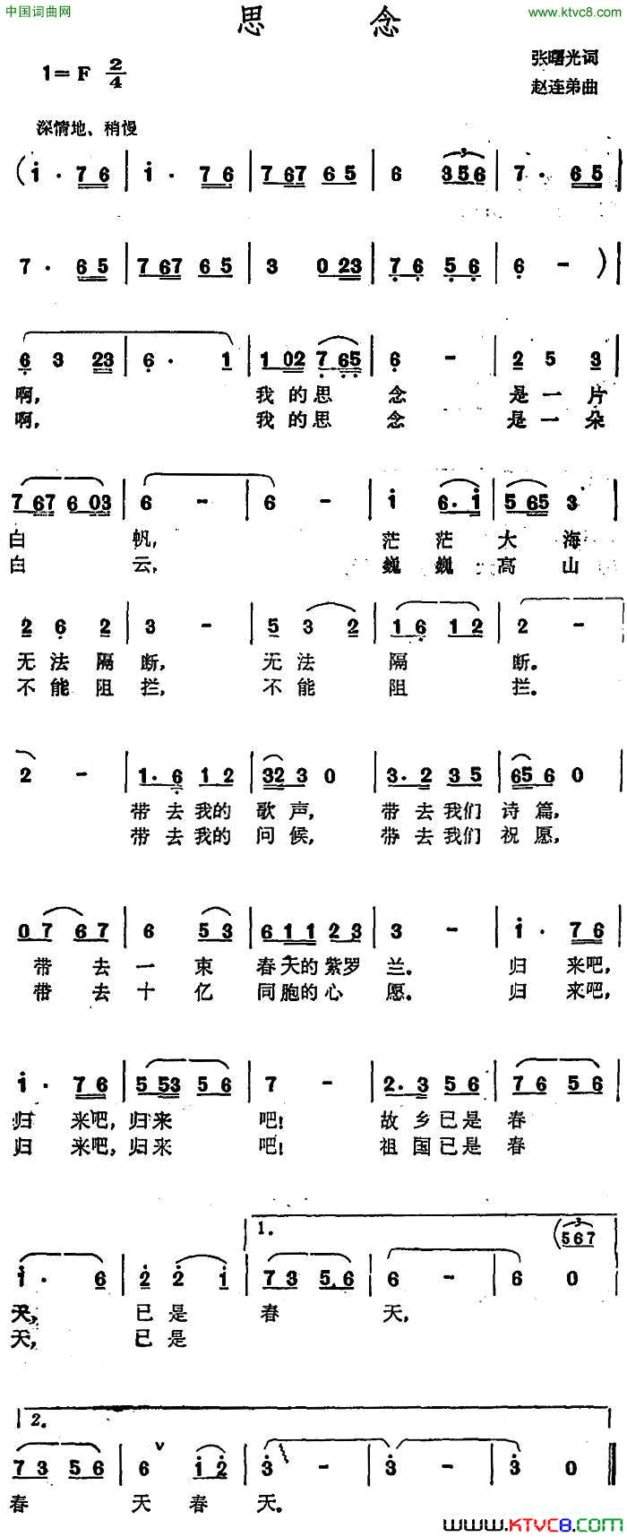 思念张曙光词赵连弟曲思念张曙光词 赵连弟曲简谱1