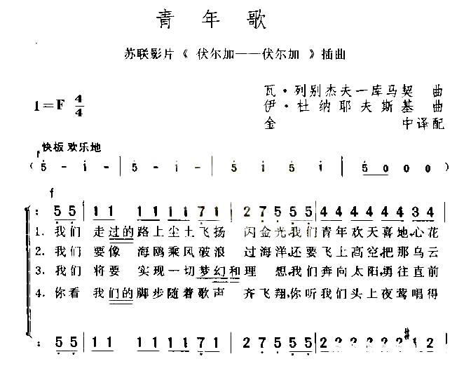 青年歌简谱1