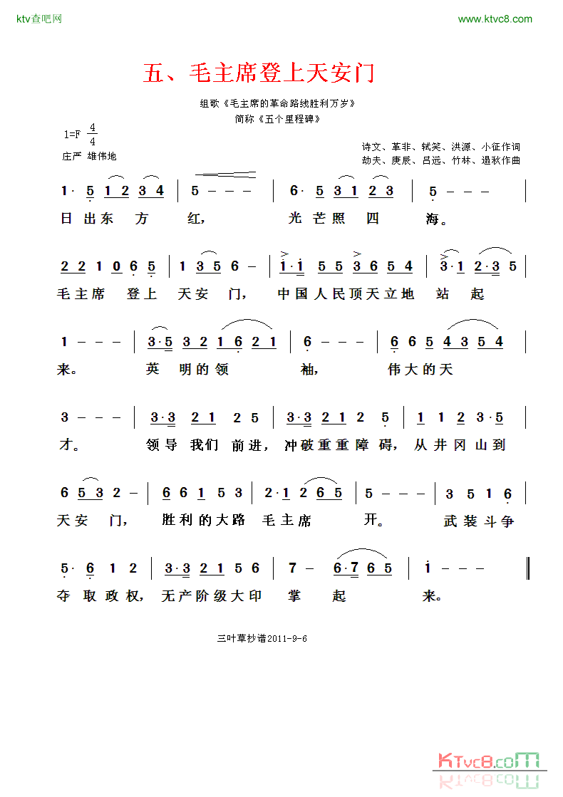 毛主席登上天安门简谱1