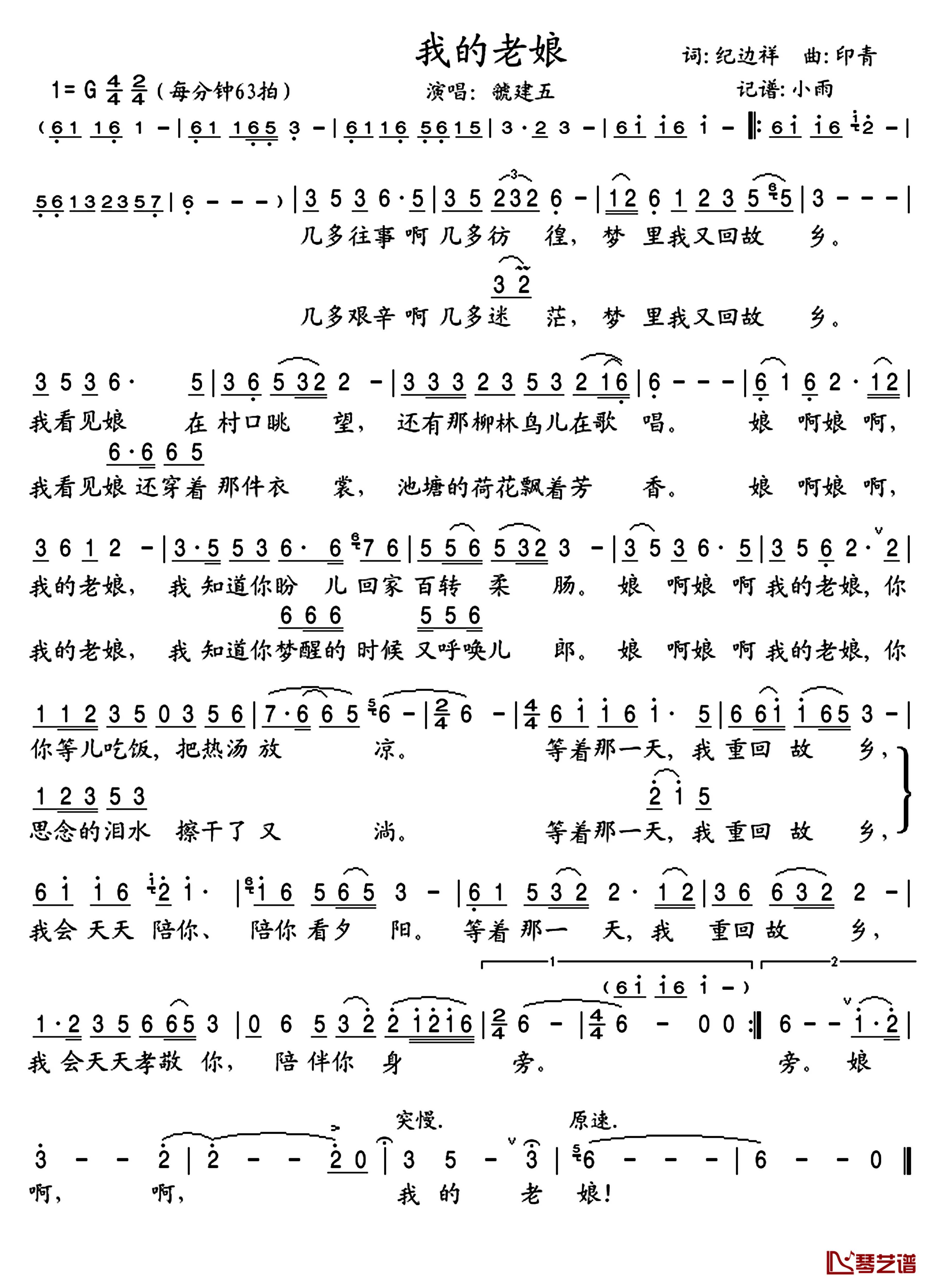 我的老娘简谱(歌词)-虢建五演唱-谱友晓宇小雨上传1