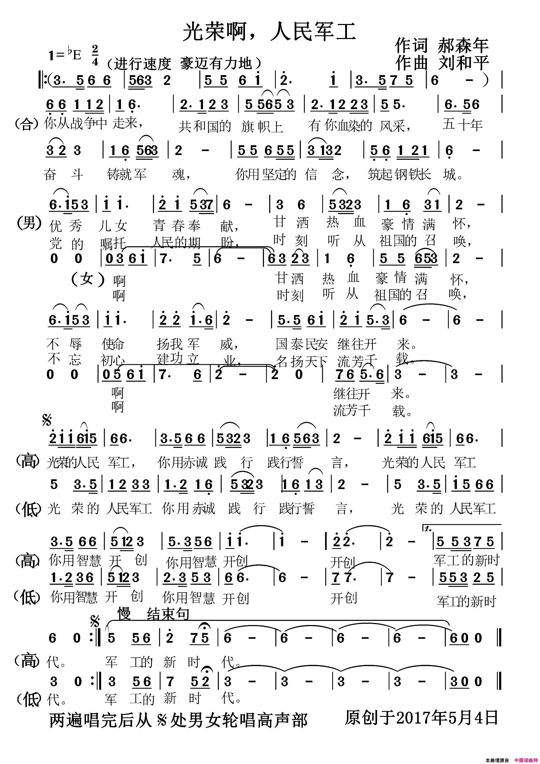 光荣啊，人民军工合唱版简谱1