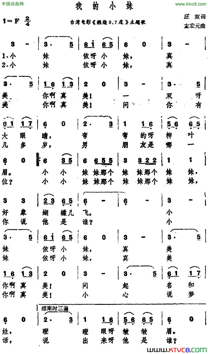 我的小妹台湾电影《燃烧0.7度》主题歌简谱1