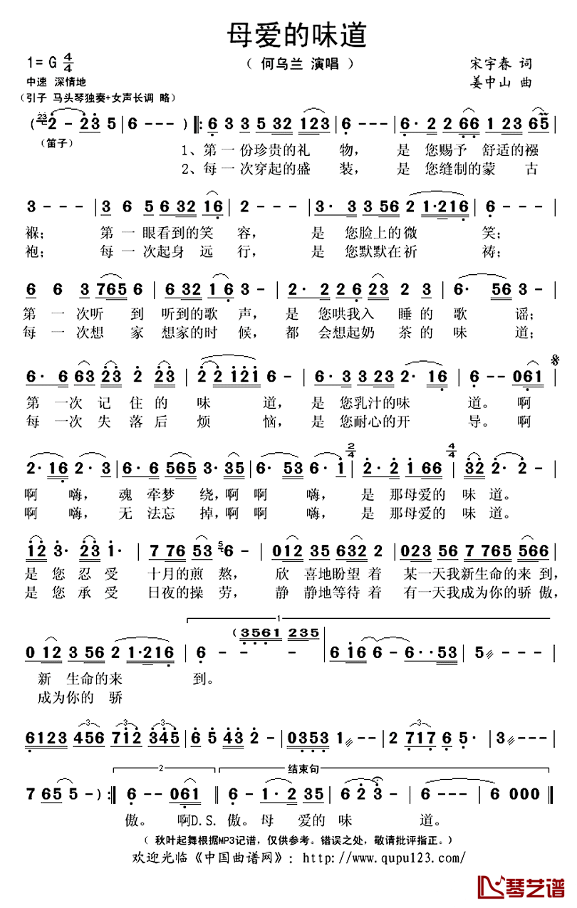 母爱的味道简谱(歌词)-何乌兰演唱-秋叶起舞记谱上传1