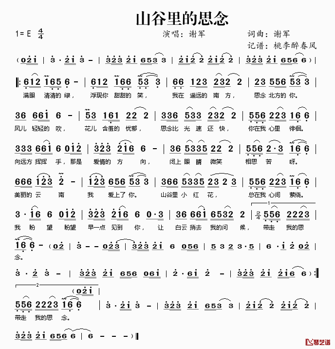 山谷里的思念简谱(歌词)-谢军演唱-桃李醉春风记谱1