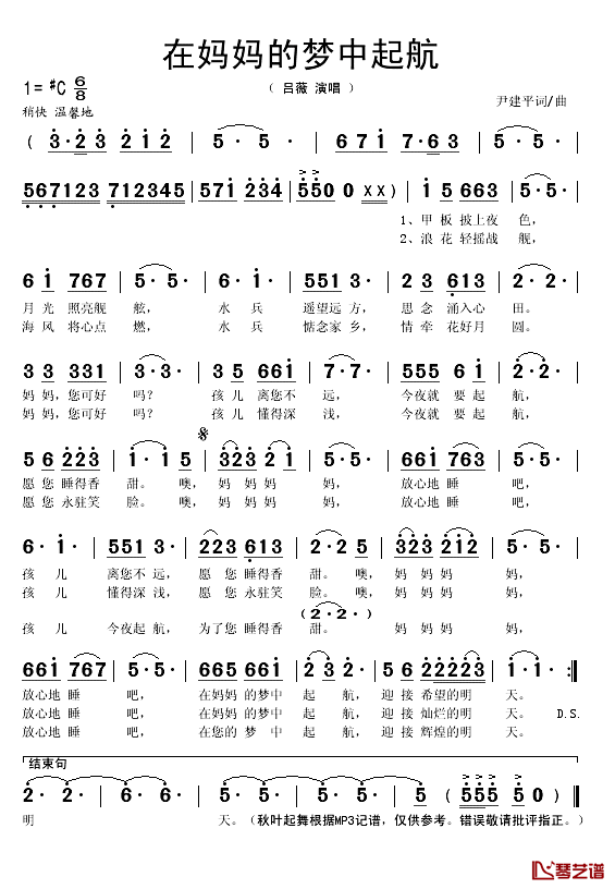 在妈妈的梦中起航简谱(歌词)-吕薇演唱-秋叶起舞记谱1