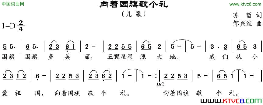 向着国旗敬个礼苏哲词邹兴淮曲向着国旗敬个礼苏哲词 邹兴淮曲简谱1