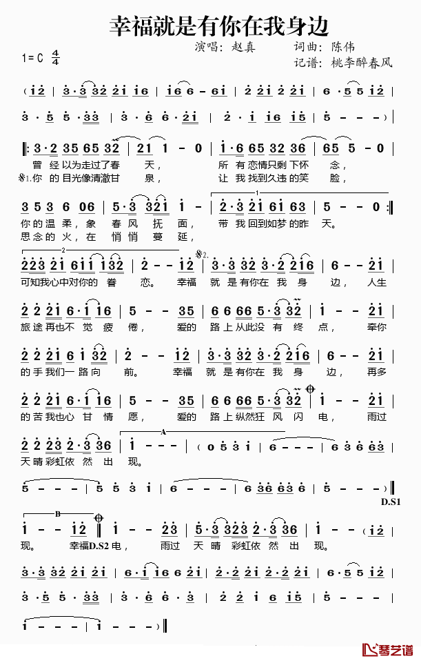 幸福就是有你在我身边简谱(歌词)-赵真演唱-桃李醉春风记谱1