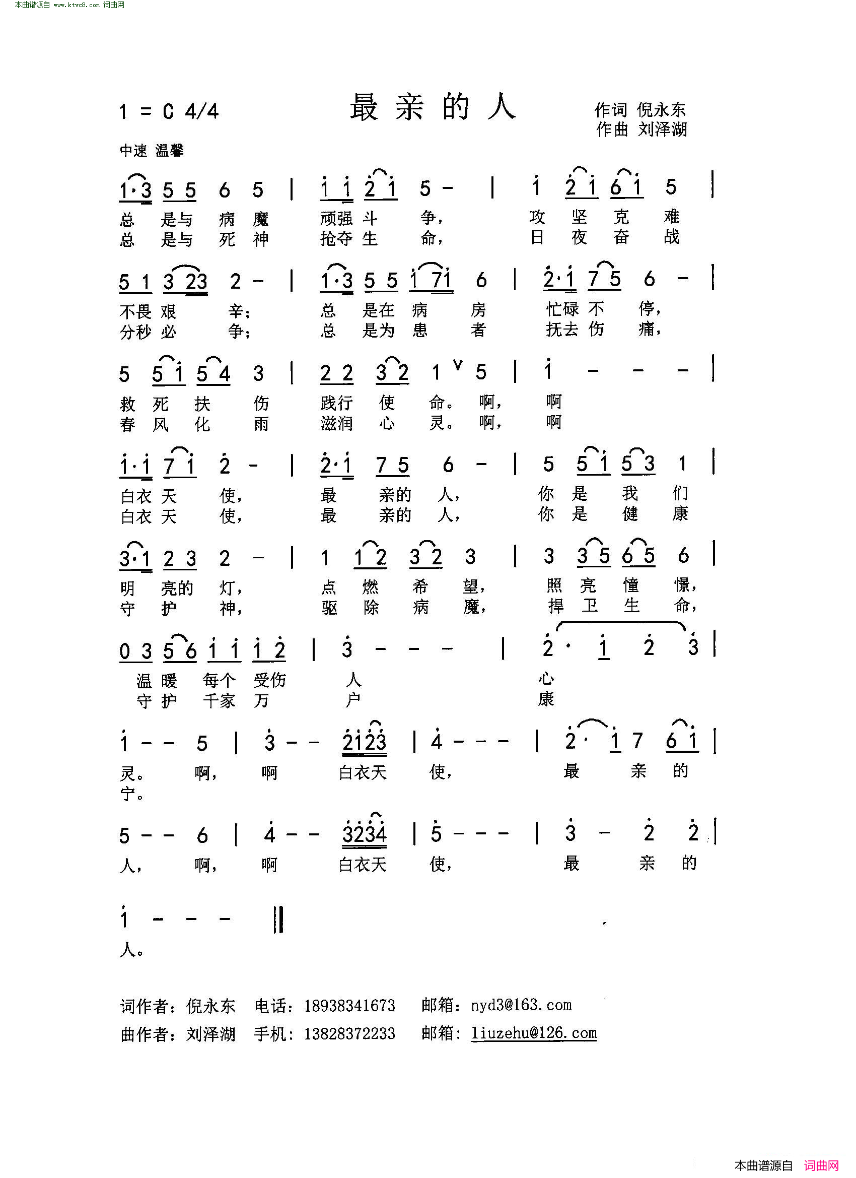 最亲的人 致敬，战斗在防控新型冠状病毒前线的白衣天使简谱1