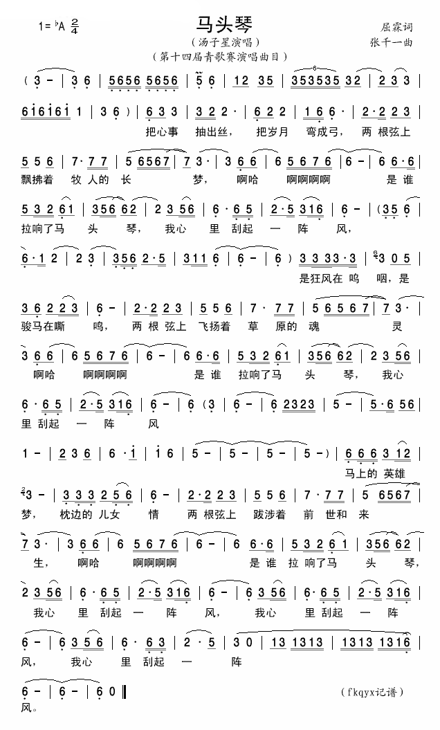 马头琴汤子星版简谱-汤子星演唱1