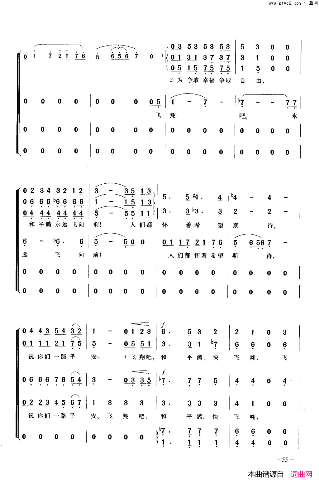 飞翔吧，和平鸽合唱简谱1