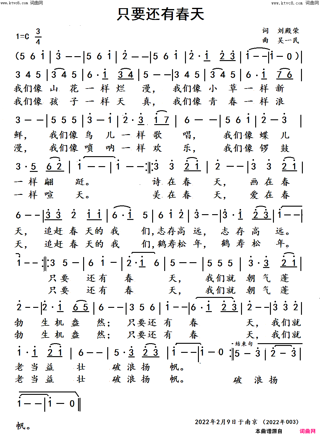 只要还有春天简谱-吴一民曲谱1