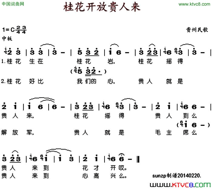 桂花开放贵人来简谱1