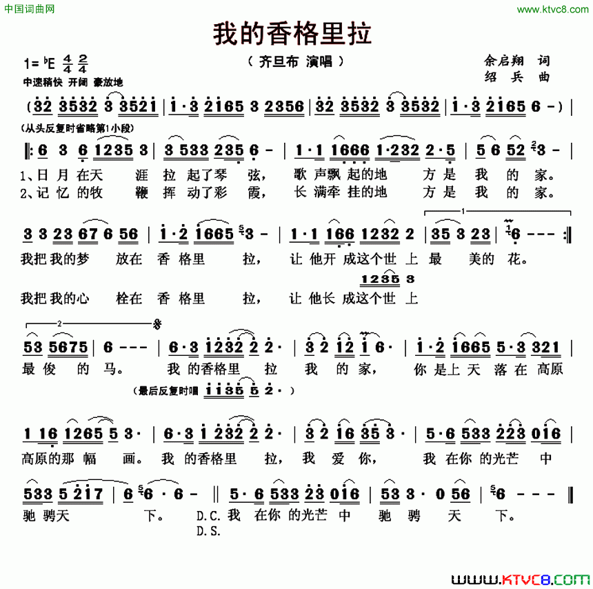 我的香格里拉简谱-齐旦布演唱-余启翔/绍兵词曲1