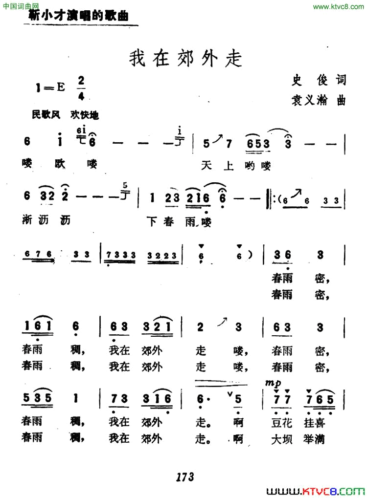 我在郊外走简谱1