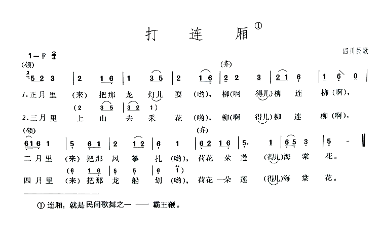 打连厢简谱1