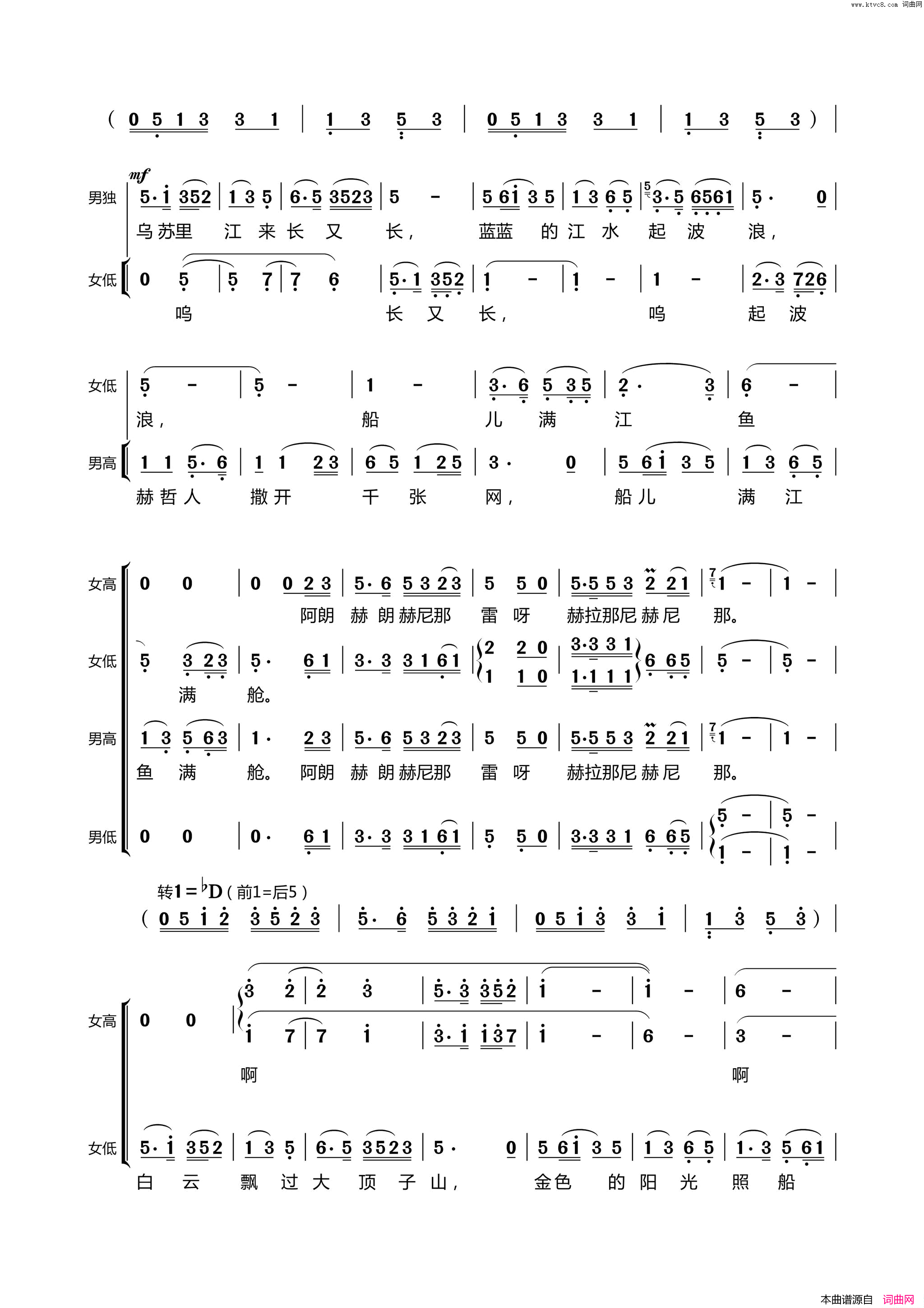 乌苏里船歌混声合唱简谱1