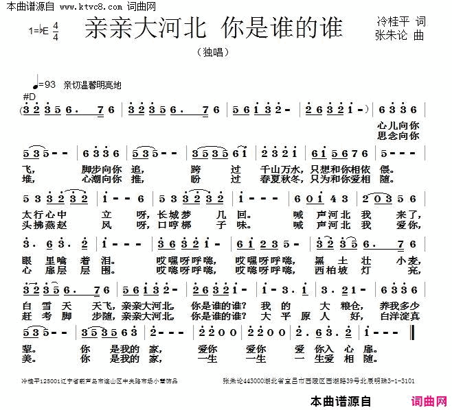 亲亲大河北你是谁的谁简谱1