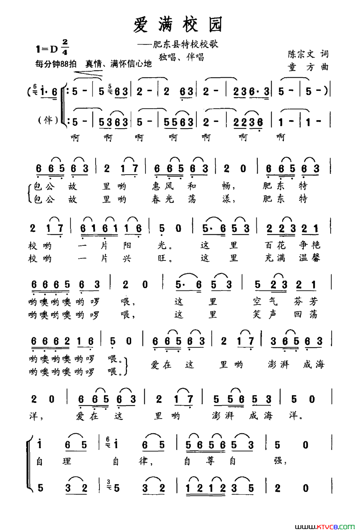 爱满校园肥东县特校校歌简谱1