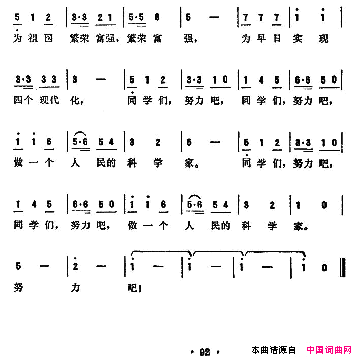 做一个人民的科学家简谱1