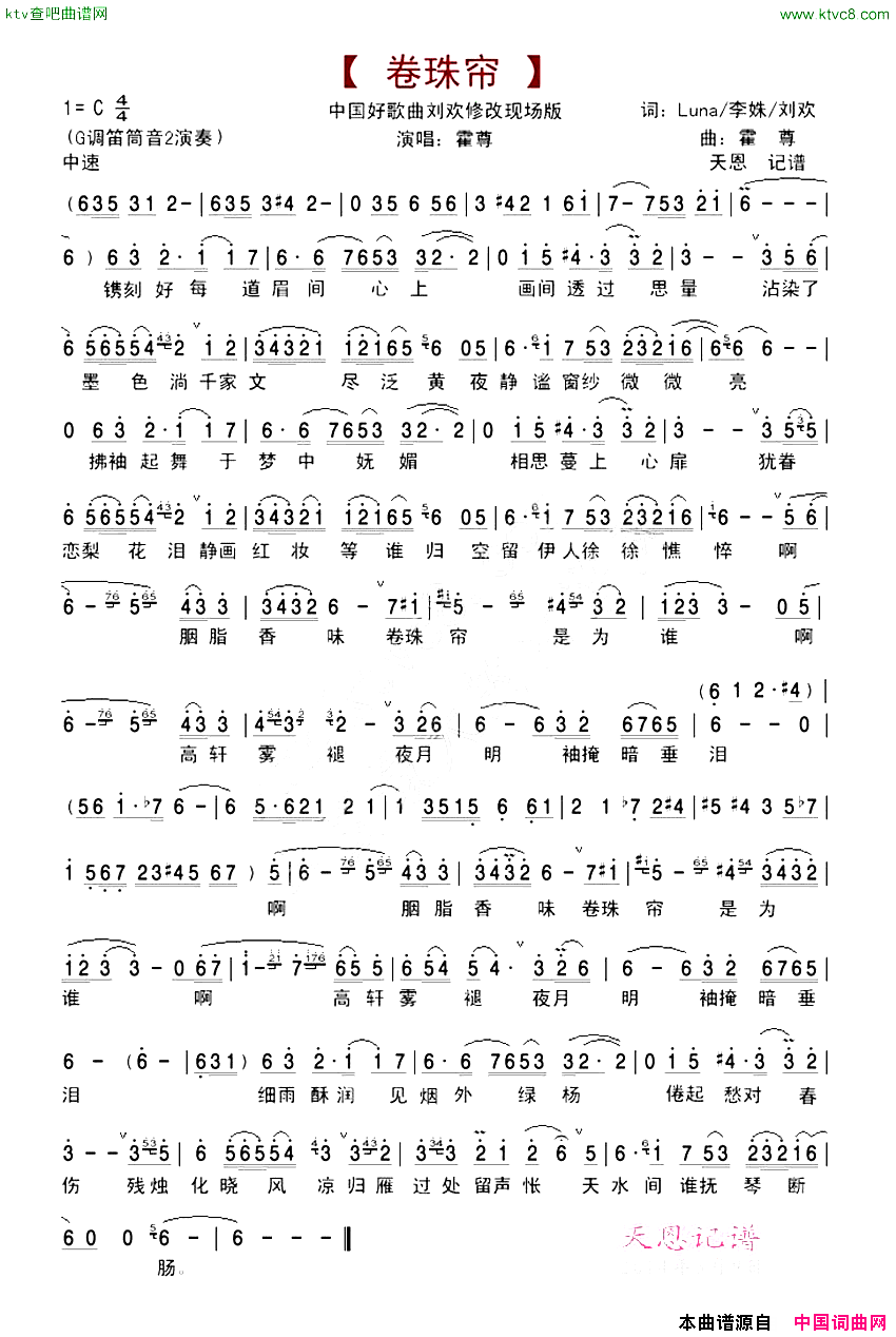 卷珠帘刘欢新改编版简谱1