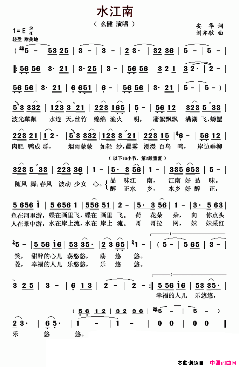 水江南简谱-么健演唱-安华/刘亦敏词曲1