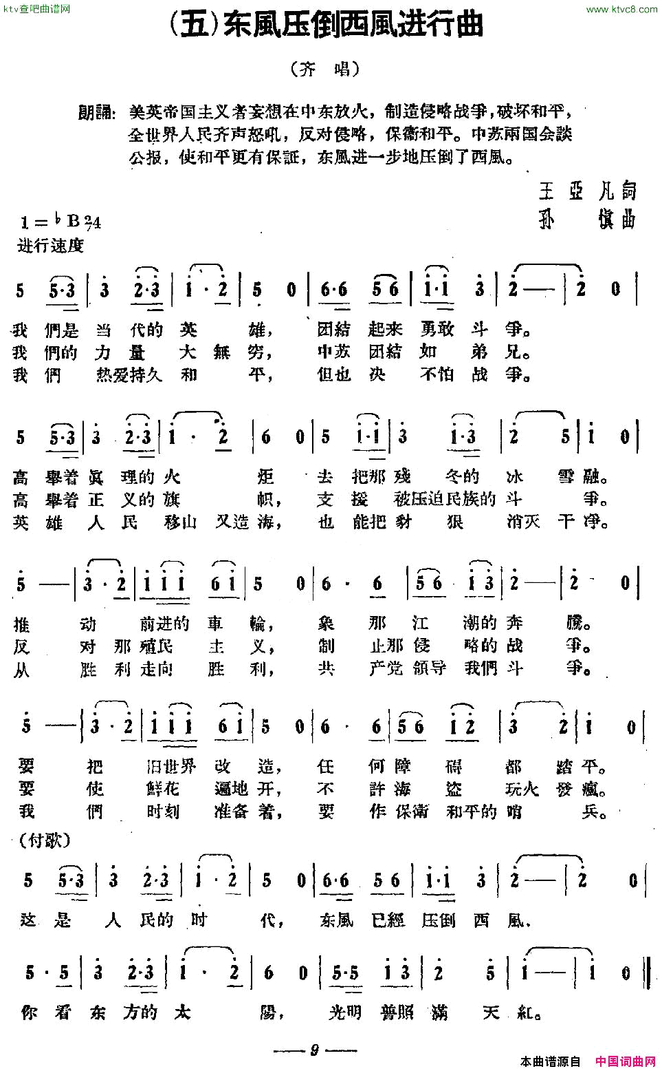 东风压倒进行曲祖国大联唱之五简谱1