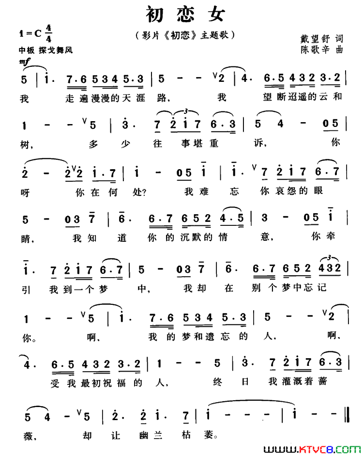 初恋女影片《初恋》主题歌简谱1