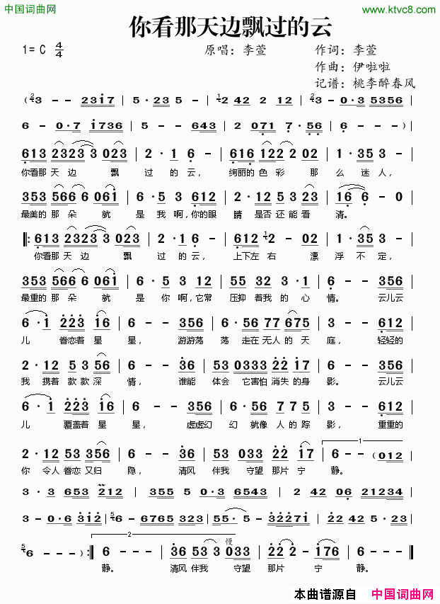 你看那天边飘过的云简谱-李萱演唱-李萱/伊啦啦词曲1